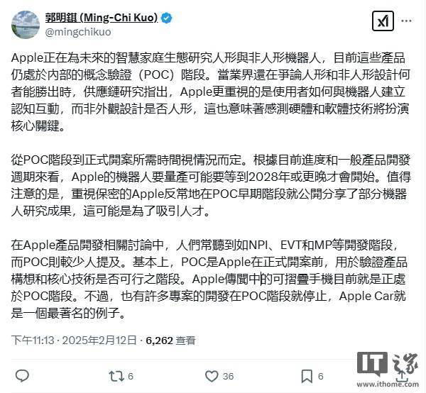 苹果探索人形与非人形机器人，概念验证阶段能否成未来智能家居新星？(图1)